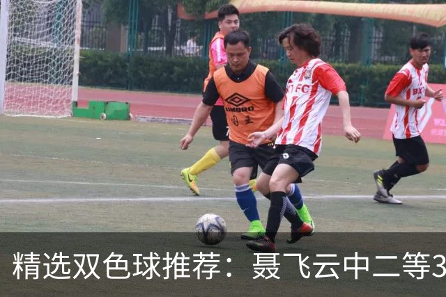 精选双色球推荐：聂飞云中二等386万 10人中5+1