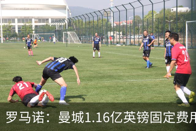 罗马诺：曼城1.16亿英镑固定费用签下安德森，不含任何奖金条款