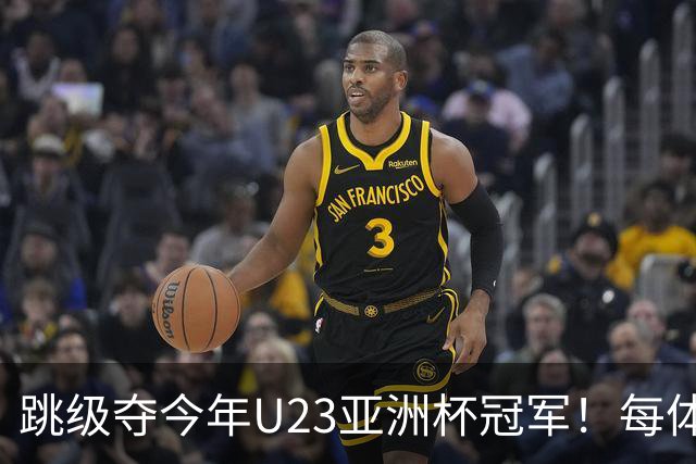 跳级夺今年U23亚洲杯冠军！每体：瓦伦接近签下19岁佐藤龙之介